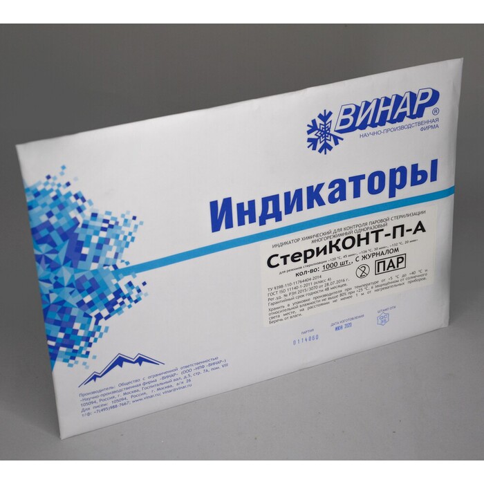 Индикатор стерилизации СтериКОНТ-П-А 120/126/132, 1000 шт.